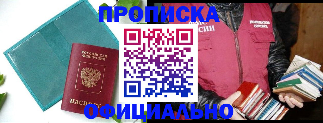 временная регистрация в квартире в Яхроме