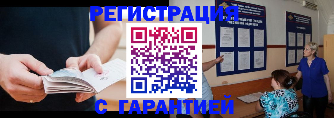 прописка 2025 в Яхроме